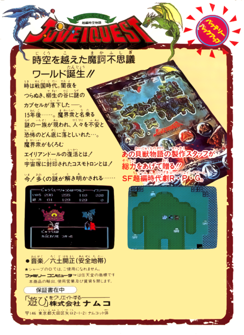 Juvei Quest — Box back